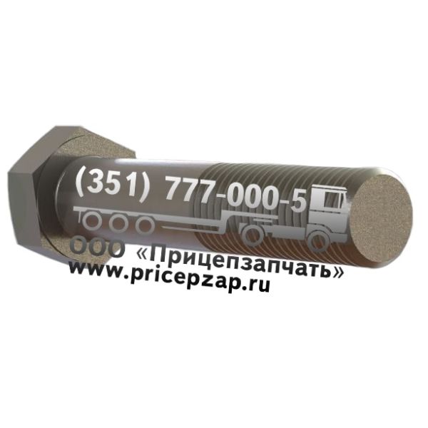 Болт BPW M 30 x 150 / SW 46