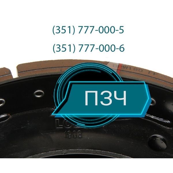 Тормозные накладки 420х180500781/782/01