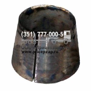 Втулка конусная вилки 9990-2910156-10